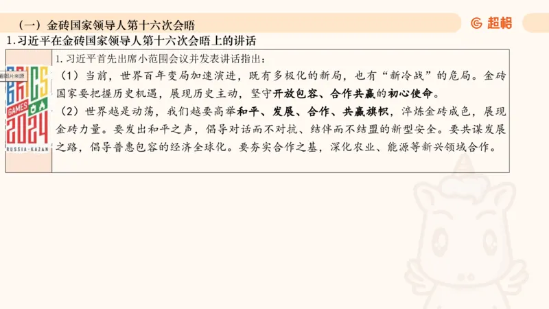 2024年10月时政讲练（下）PPT_2026考公资料_（05）超格_超格时政_时政2025超格时政讲练班⭐⭐⭐_ppt
