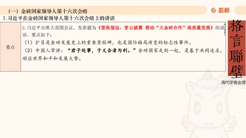 2024年10月时政讲练（下）PPT_2026考公资料_（05）超格_超格时政_时政2025超格时政讲练班⭐⭐⭐_ppt