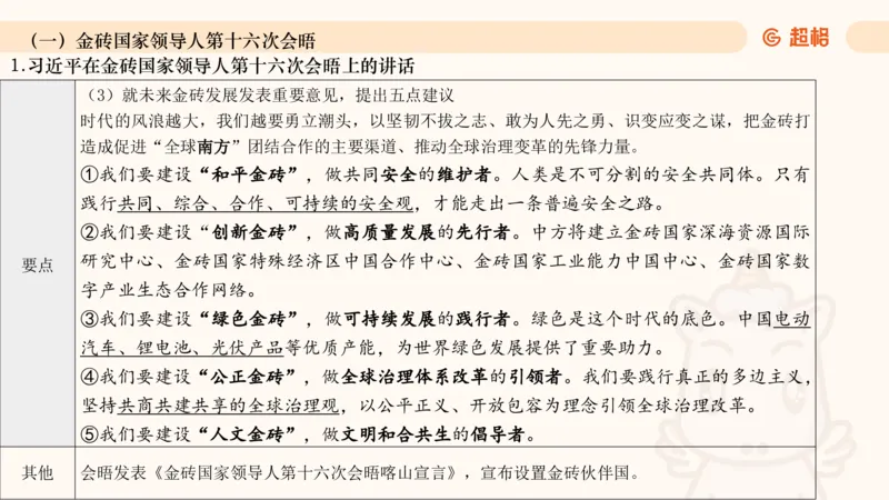 2024年10月时政讲练（下）PPT_2026考公资料_（05）超格_超格时政_时政2025超格时政讲练班⭐⭐⭐_ppt
