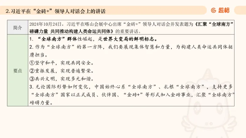 2024年10月时政讲练（下）PPT_2026考公资料_（05）超格_超格时政_时政2025超格时政讲练班⭐⭐⭐_ppt