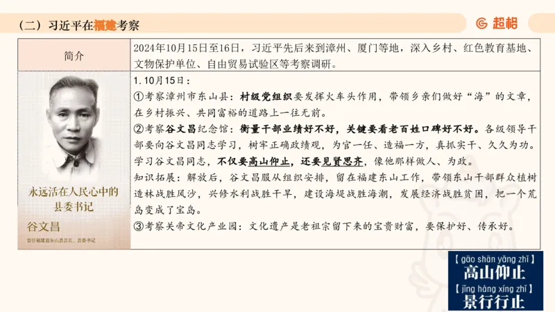 2024年10月时政讲练（下）PPT_2026考公资料_（05）超格_超格时政_时政2025超格时政讲练班⭐⭐⭐_ppt