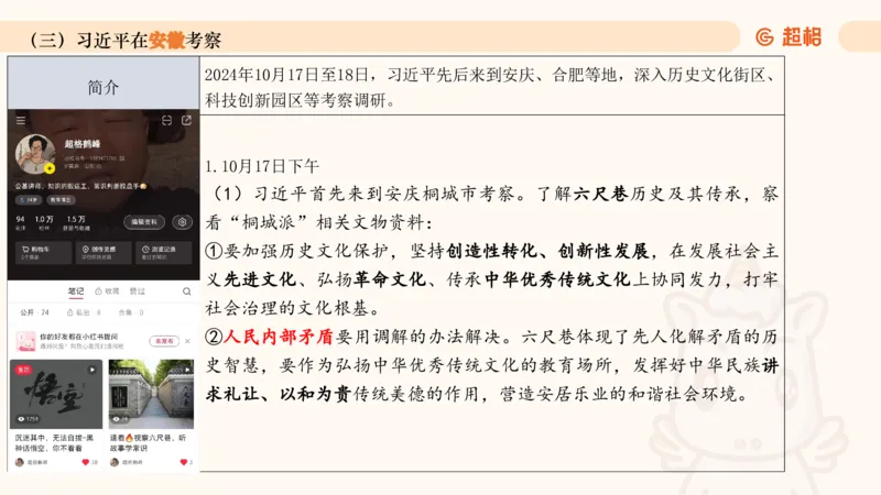 2024年10月时政讲练（下）PPT_2026考公资料_（05）超格_超格时政_时政2025超格时政讲练班⭐⭐⭐_ppt