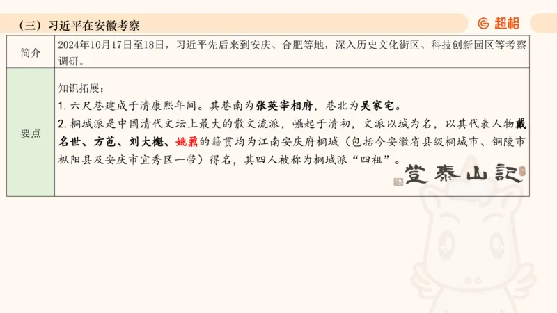 2024年10月时政讲练（下）PPT_2026考公资料_（05）超格_超格时政_时政2025超格时政讲练班⭐⭐⭐_ppt