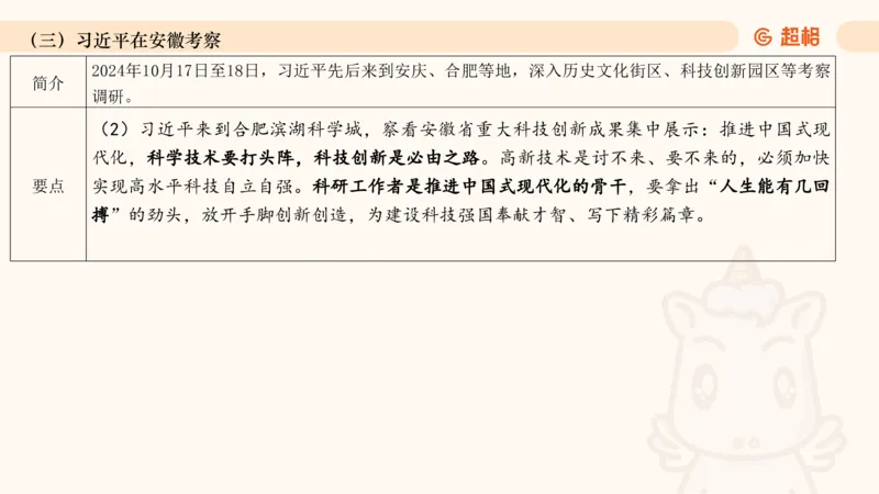 2024年10月时政讲练（下）PPT_2026考公资料_（05）超格_超格时政_时政2025超格时政讲练班⭐⭐⭐_ppt
