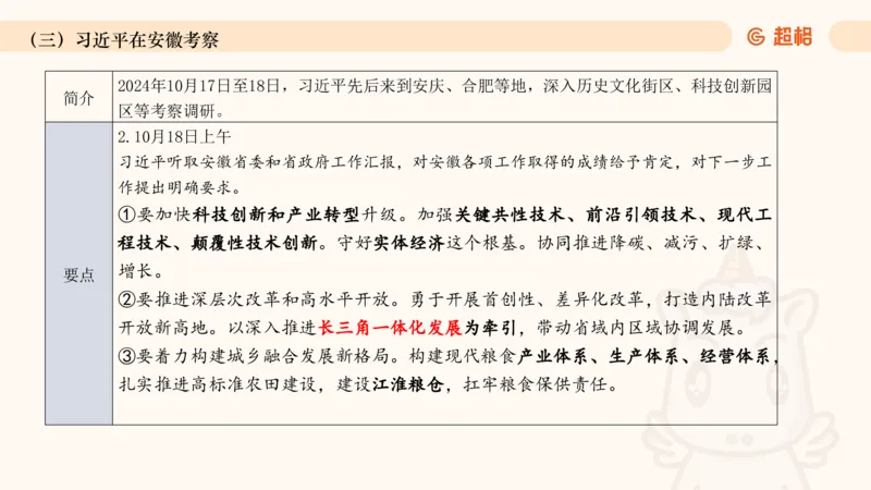 2024年10月时政讲练（下）PPT_2026考公资料_（05）超格_超格时政_时政2025超格时政讲练班⭐⭐⭐_ppt