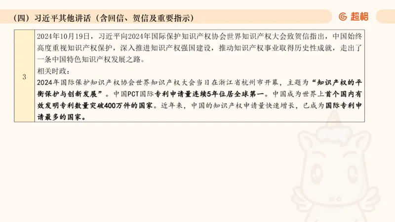 2024年10月时政讲练（下）PPT_2026考公资料_（05）超格_超格时政_时政2025超格时政讲练班⭐⭐⭐_ppt