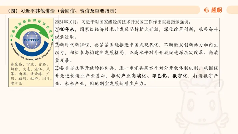 2024年10月时政讲练（下）PPT_2026考公资料_（05）超格_超格时政_时政2025超格时政讲练班⭐⭐⭐_ppt