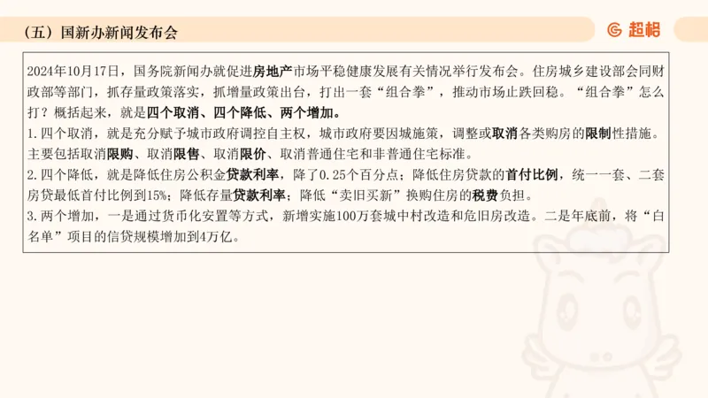 2024年10月时政讲练（下）PPT_2026考公资料_（05）超格_超格时政_时政2025超格时政讲练班⭐⭐⭐_ppt