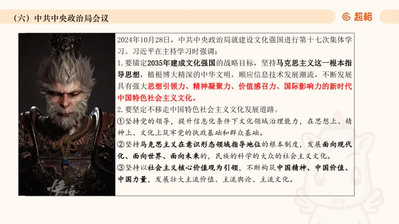 2024年10月时政讲练（下）PPT_2026考公资料_（05）超格_超格时政_时政2025超格时政讲练班⭐⭐⭐_ppt