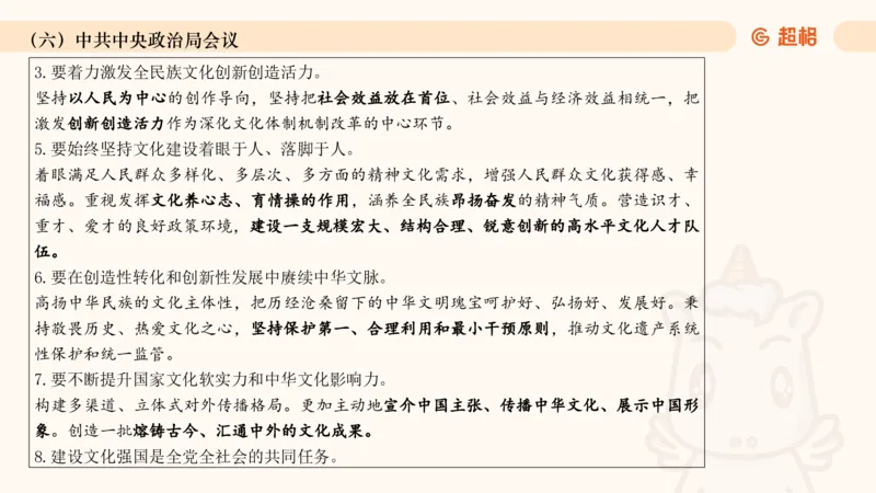 2024年10月时政讲练（下）PPT_2026考公资料_（05）超格_超格时政_时政2025超格时政讲练班⭐⭐⭐_ppt