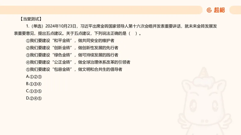 2024年10月时政讲练（下）PPT_2026考公资料_（05）超格_超格时政_时政2025超格时政讲练班⭐⭐⭐_ppt