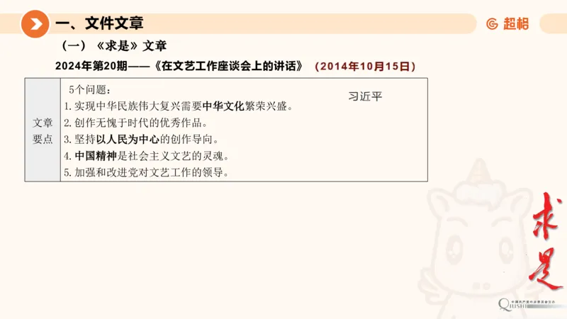 2024年10月时政讲练（下）PPT_2026考公资料_（05）超格_超格时政_时政2025超格时政讲练班⭐⭐⭐_ppt