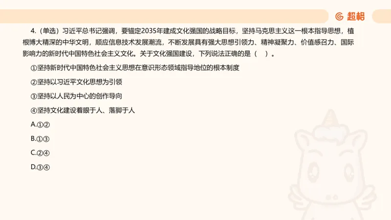 2024年10月时政讲练（下）PPT_2026考公资料_（05）超格_超格时政_时政2025超格时政讲练班⭐⭐⭐_ppt