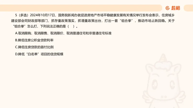 2024年10月时政讲练（下）PPT_2026考公资料_（05）超格_超格时政_时政2025超格时政讲练班⭐⭐⭐_ppt