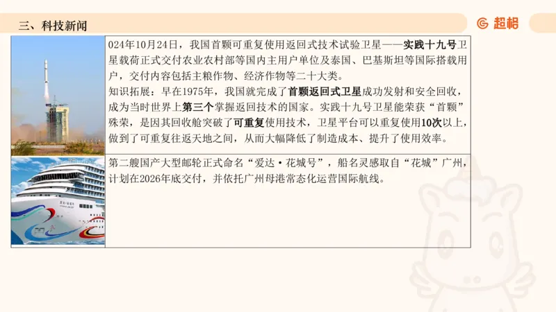 2024年10月时政讲练（下）PPT_2026考公资料_（05）超格_超格时政_时政2025超格时政讲练班⭐⭐⭐_ppt