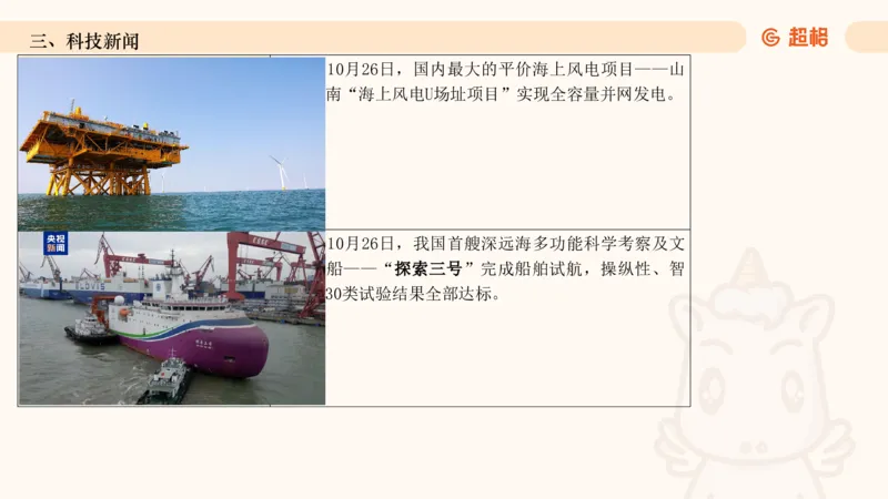 2024年10月时政讲练（下）PPT_2026考公资料_（05）超格_超格时政_时政2025超格时政讲练班⭐⭐⭐_ppt