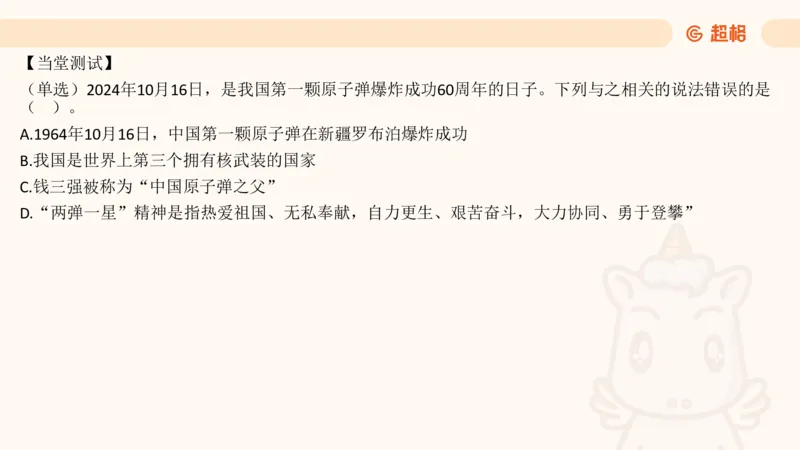 2024年10月时政讲练（下）PPT_2026考公资料_（05）超格_超格时政_时政2025超格时政讲练班⭐⭐⭐_ppt