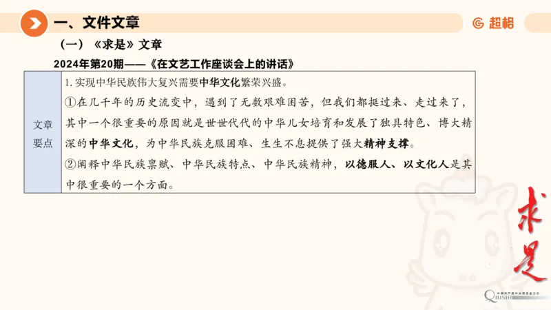 2024年10月时政讲练（下）PPT_2026考公资料_（05）超格_超格时政_时政2025超格时政讲练班⭐⭐⭐_ppt