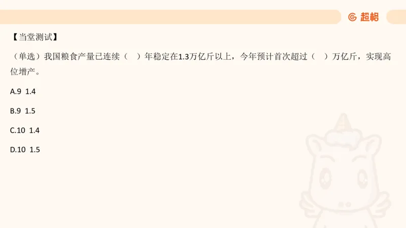 2024年10月时政讲练（下）PPT_2026考公资料_（05）超格_超格时政_时政2025超格时政讲练班⭐⭐⭐_ppt