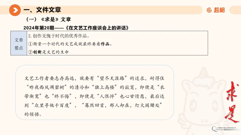 2024年10月时政讲练（下）PPT_2026考公资料_（05）超格_超格时政_时政2025超格时政讲练班⭐⭐⭐_ppt