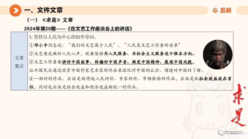 2024年10月时政讲练（下）PPT_2026考公资料_（05）超格_超格时政_时政2025超格时政讲练班⭐⭐⭐_ppt