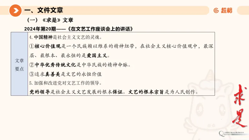 2024年10月时政讲练（下）PPT_2026考公资料_（05）超格_超格时政_时政2025超格时政讲练班⭐⭐⭐_ppt