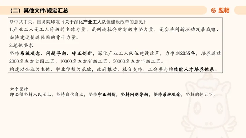 2024年10月时政讲练（下）PPT_2026考公资料_（05）超格_超格时政_时政2025超格时政讲练班⭐⭐⭐_ppt