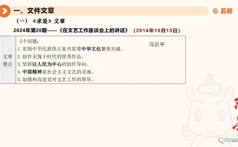 2024年10月时政讲练（下）PPT_2026考公资料_（05）超格_超格时政_时政2025超格时政讲练班⭐⭐⭐_ppt