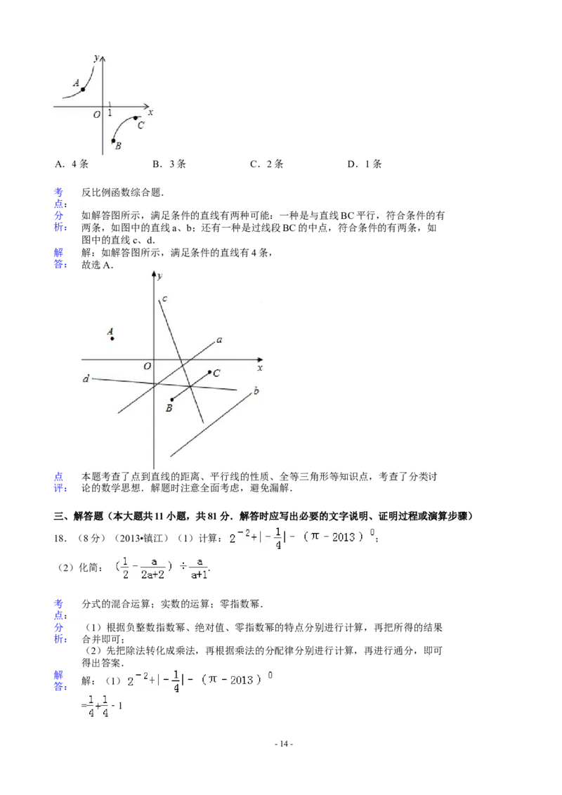 2013年江苏省镇江市中考数学试题及答案_中考真题_2.数学中考真题2015-2024年_地区卷_江苏省_镇江中考数学08-22