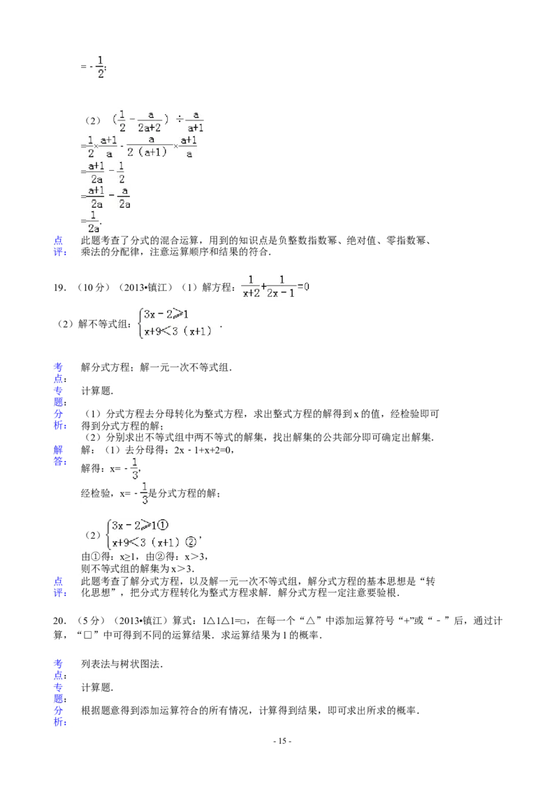 2013年江苏省镇江市中考数学试题及答案_中考真题_2.数学中考真题2015-2024年_地区卷_江苏省_镇江中考数学08-22