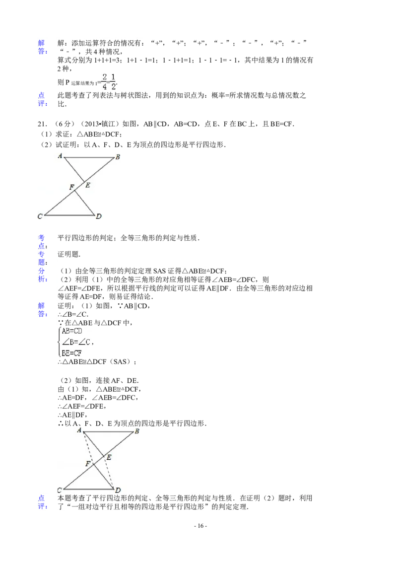 2013年江苏省镇江市中考数学试题及答案_中考真题_2.数学中考真题2015-2024年_地区卷_江苏省_镇江中考数学08-22