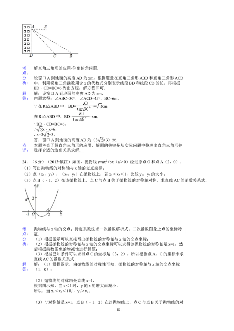 2013年江苏省镇江市中考数学试题及答案_中考真题_2.数学中考真题2015-2024年_地区卷_江苏省_镇江中考数学08-22