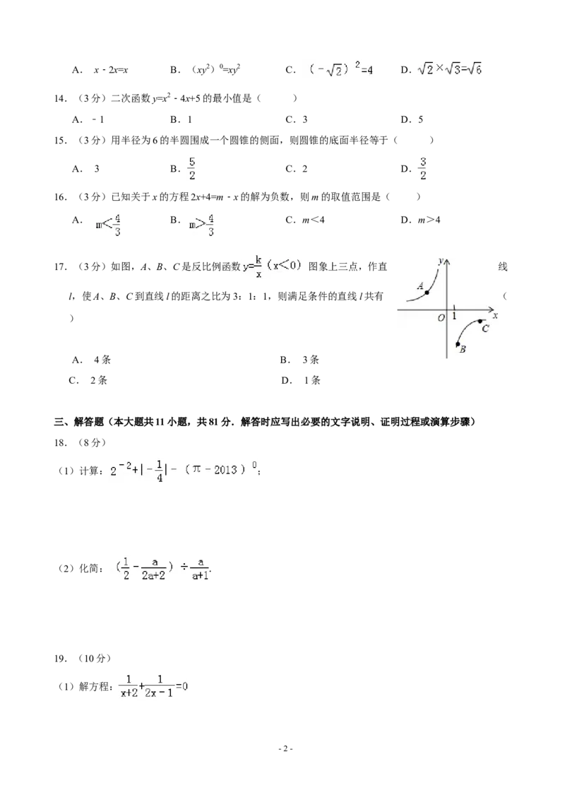 2013年江苏省镇江市中考数学试题及答案_中考真题_2.数学中考真题2015-2024年_地区卷_江苏省_镇江中考数学08-22