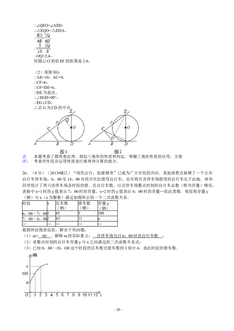 2013年江苏省镇江市中考数学试题及答案_中考真题_2.数学中考真题2015-2024年_地区卷_江苏省_镇江中考数学08-22