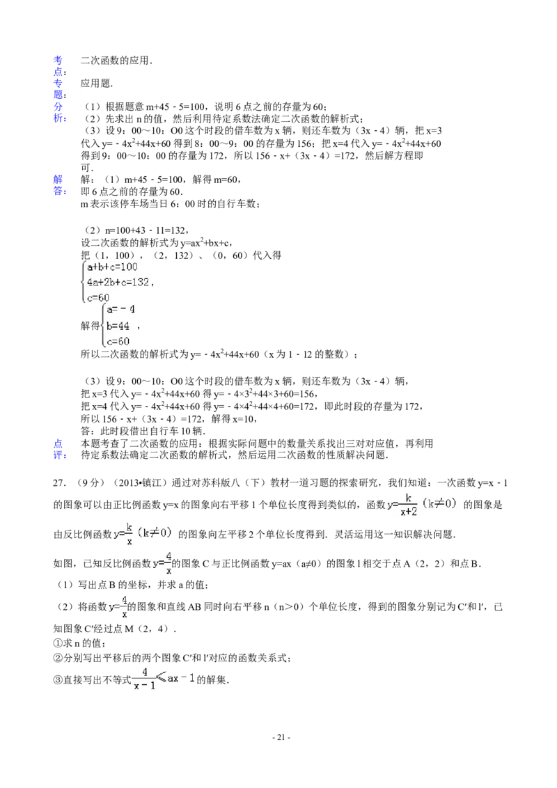 2013年江苏省镇江市中考数学试题及答案_中考真题_2.数学中考真题2015-2024年_地区卷_江苏省_镇江中考数学08-22