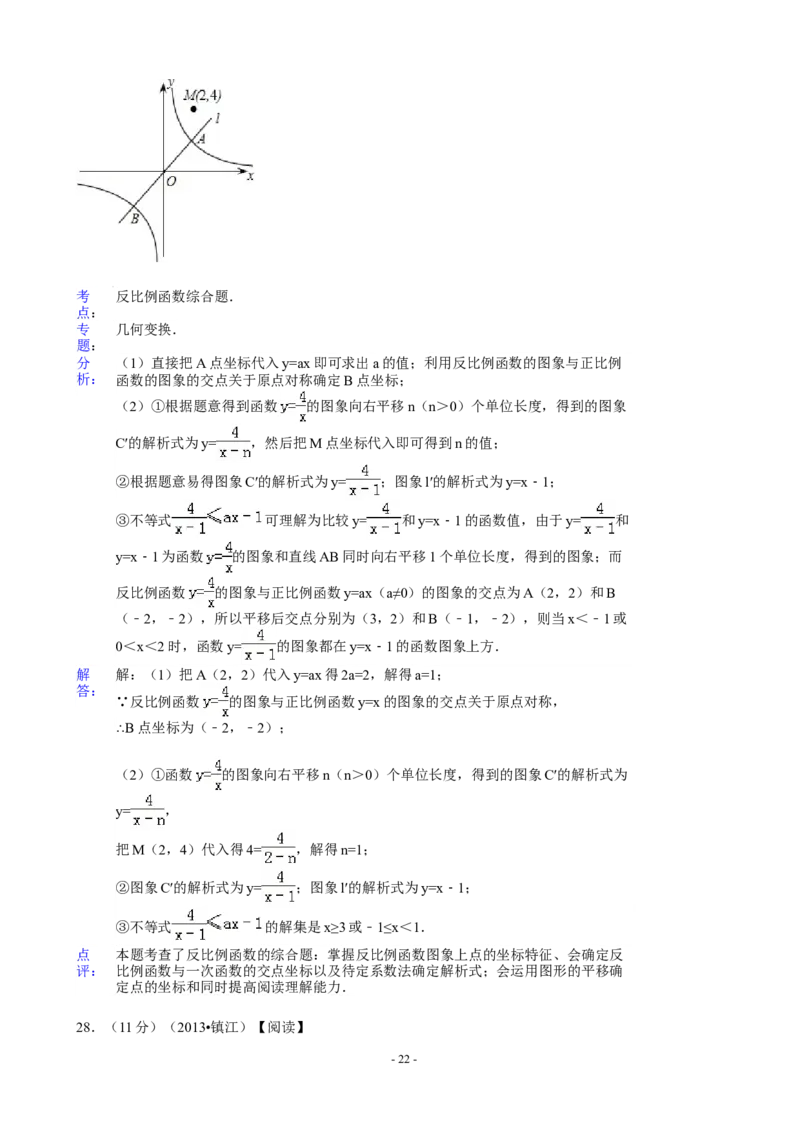 2013年江苏省镇江市中考数学试题及答案_中考真题_2.数学中考真题2015-2024年_地区卷_江苏省_镇江中考数学08-22