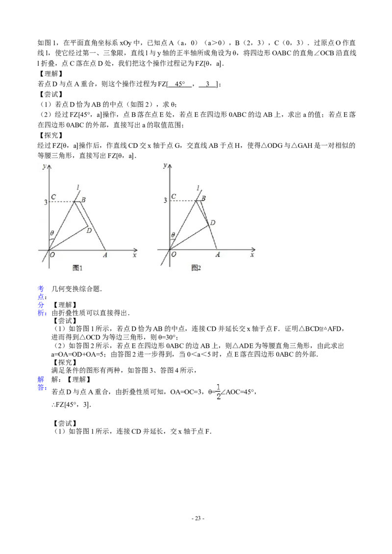 2013年江苏省镇江市中考数学试题及答案_中考真题_2.数学中考真题2015-2024年_地区卷_江苏省_镇江中考数学08-22