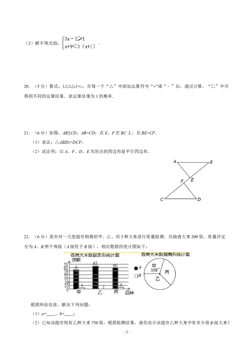 2013年江苏省镇江市中考数学试题及答案_中考真题_2.数学中考真题2015-2024年_地区卷_江苏省_镇江中考数学08-22