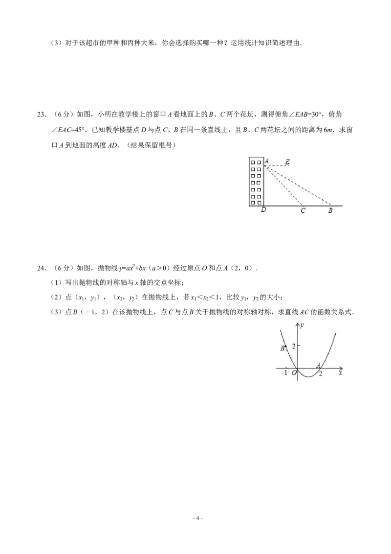 2013年江苏省镇江市中考数学试题及答案_中考真题_2.数学中考真题2015-2024年_地区卷_江苏省_镇江中考数学08-22