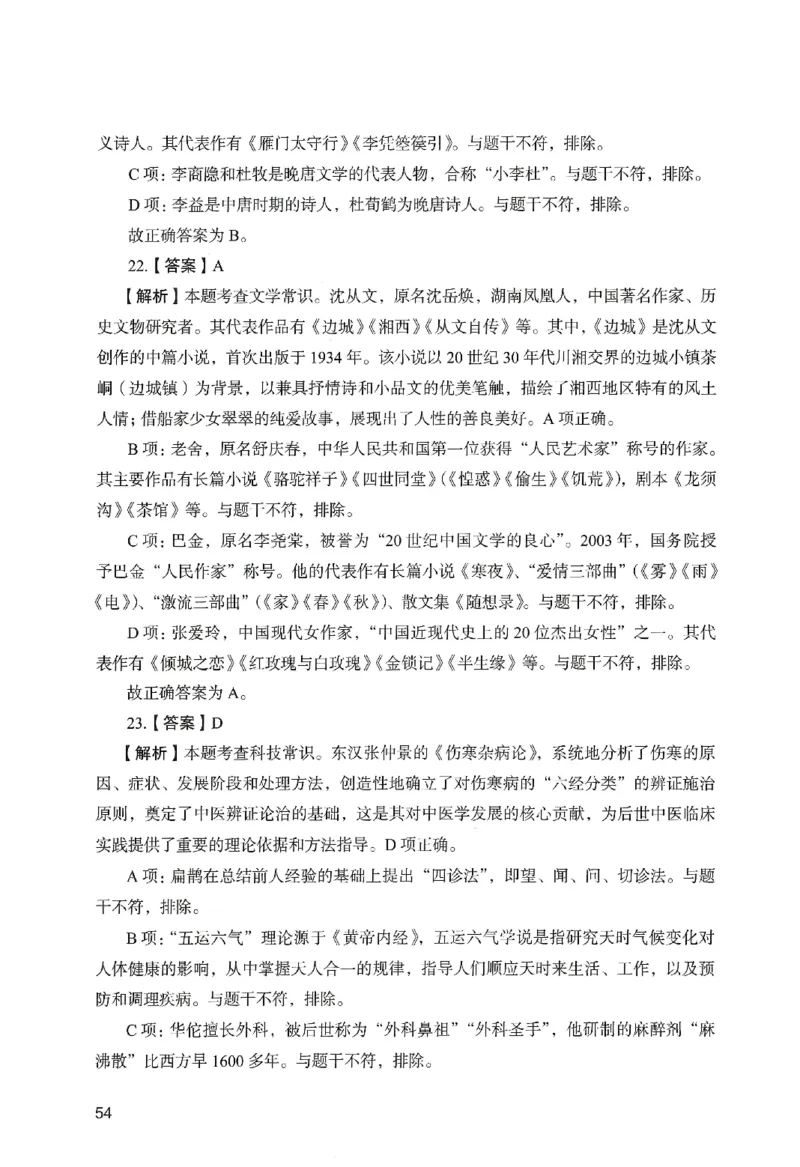 答案－小学综合素质-卷4_教资_36🔥26上：各机构教资笔试押题汇总（西米学府汇总）_26上教资：小学押题汇总(1)_2.小学-终极模考6套卷-F笔（完结）