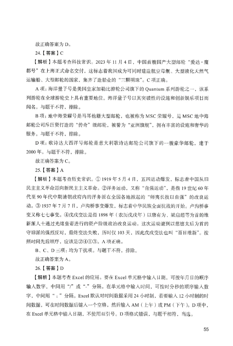 答案－小学综合素质-卷4_教资_36🔥26上：各机构教资笔试押题汇总（西米学府汇总）_26上教资：小学押题汇总(1)_2.小学-终极模考6套卷-F笔（完结）