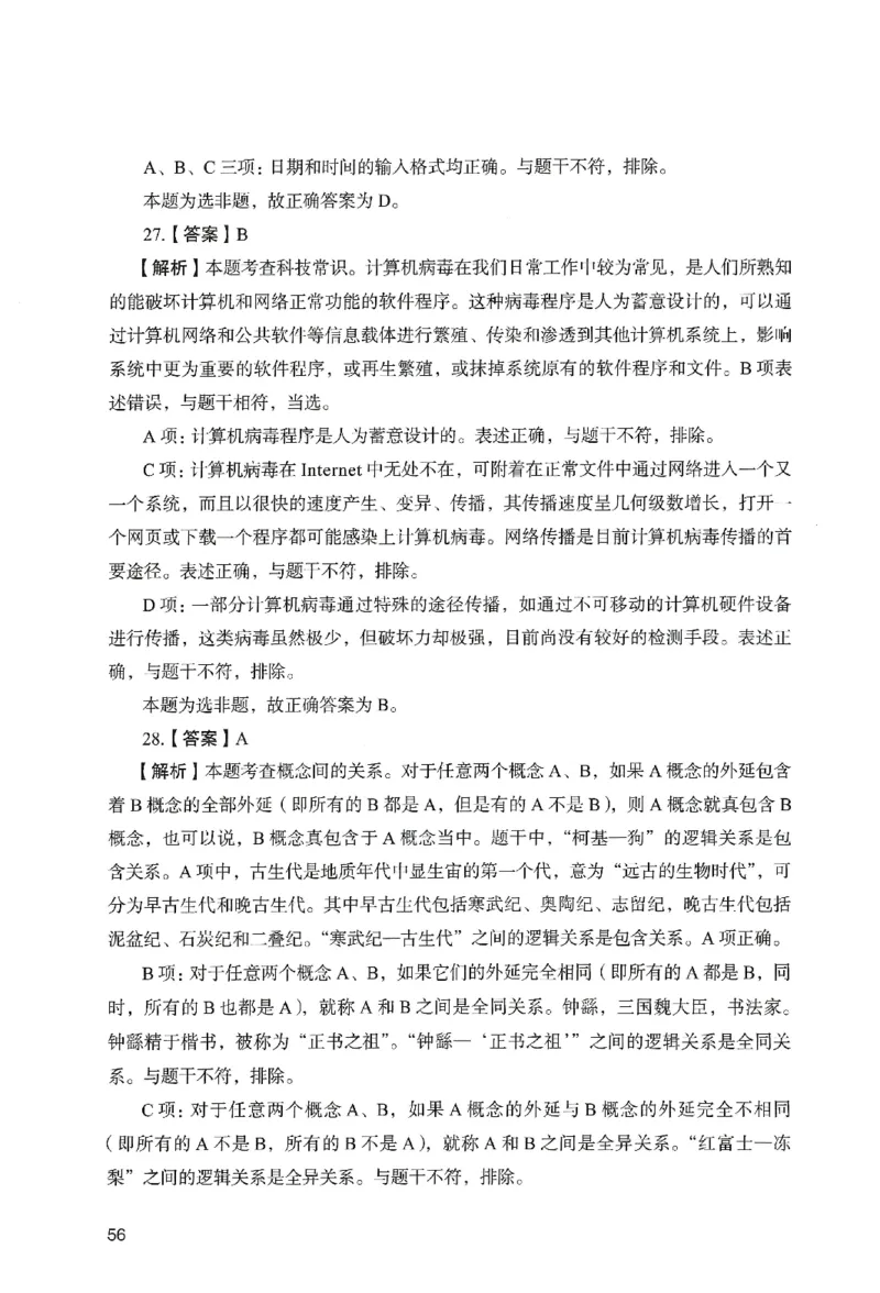 答案－小学综合素质-卷4_教资_36🔥26上：各机构教资笔试押题汇总（西米学府汇总）_26上教资：小学押题汇总(1)_2.小学-终极模考6套卷-F笔（完结）