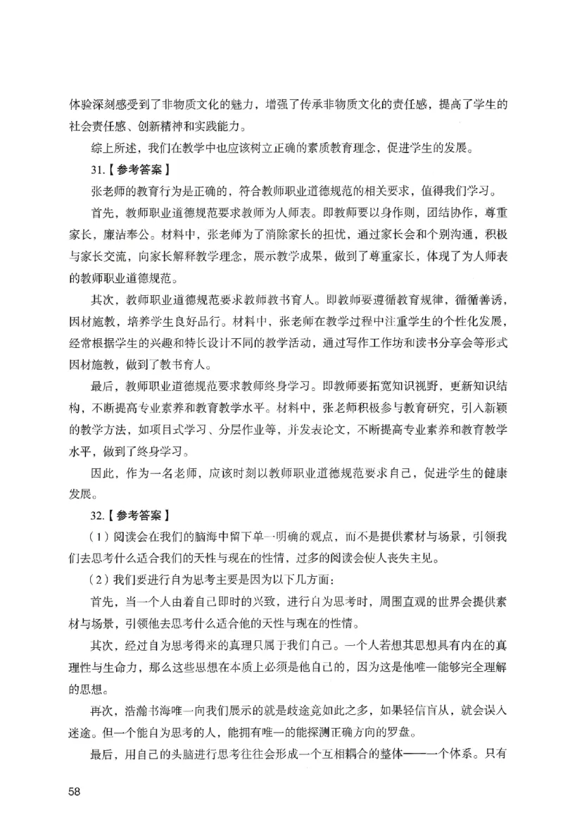 答案－小学综合素质-卷4_教资_36🔥26上：各机构教资笔试押题汇总（西米学府汇总）_26上教资：小学押题汇总(1)_2.小学-终极模考6套卷-F笔（完结）