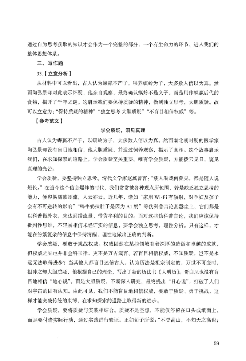 答案－小学综合素质-卷4_教资_36🔥26上：各机构教资笔试押题汇总（西米学府汇总）_26上教资：小学押题汇总(1)_2.小学-终极模考6套卷-F笔（完结）