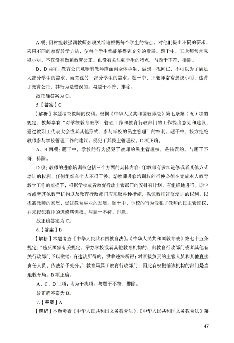 答案－小学综合素质-卷4_教资_36🔥26上：各机构教资笔试押题汇总（西米学府汇总）_26上教资：小学押题汇总(1)_2.小学-终极模考6套卷-F笔（完结）