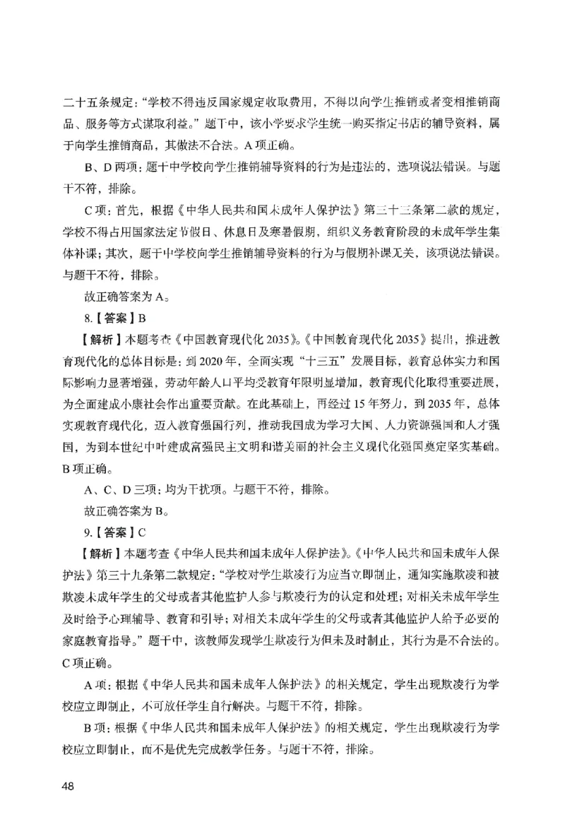 答案－小学综合素质-卷4_教资_36🔥26上：各机构教资笔试押题汇总（西米学府汇总）_26上教资：小学押题汇总(1)_2.小学-终极模考6套卷-F笔（完结）