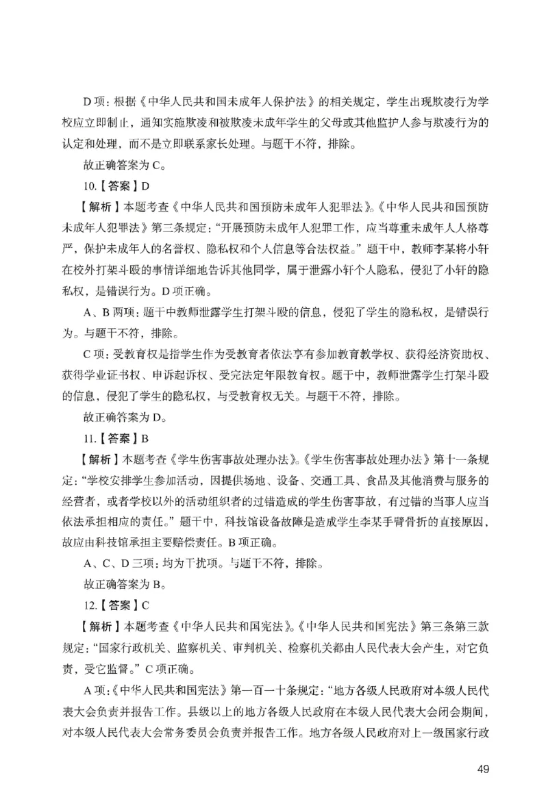 答案－小学综合素质-卷4_教资_36🔥26上：各机构教资笔试押题汇总（西米学府汇总）_26上教资：小学押题汇总(1)_2.小学-终极模考6套卷-F笔（完结）