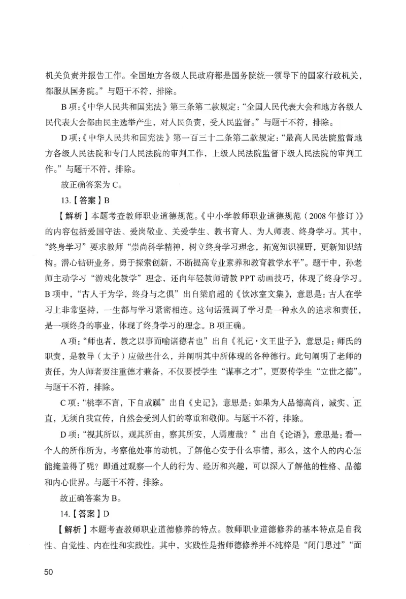 答案－小学综合素质-卷4_教资_36🔥26上：各机构教资笔试押题汇总（西米学府汇总）_26上教资：小学押题汇总(1)_2.小学-终极模考6套卷-F笔（完结）