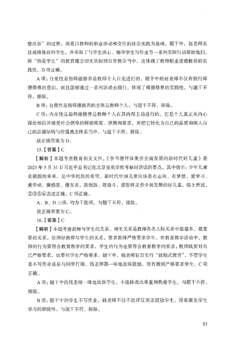 答案－小学综合素质-卷4_教资_36🔥26上：各机构教资笔试押题汇总（西米学府汇总）_26上教资：小学押题汇总(1)_2.小学-终极模考6套卷-F笔（完结）