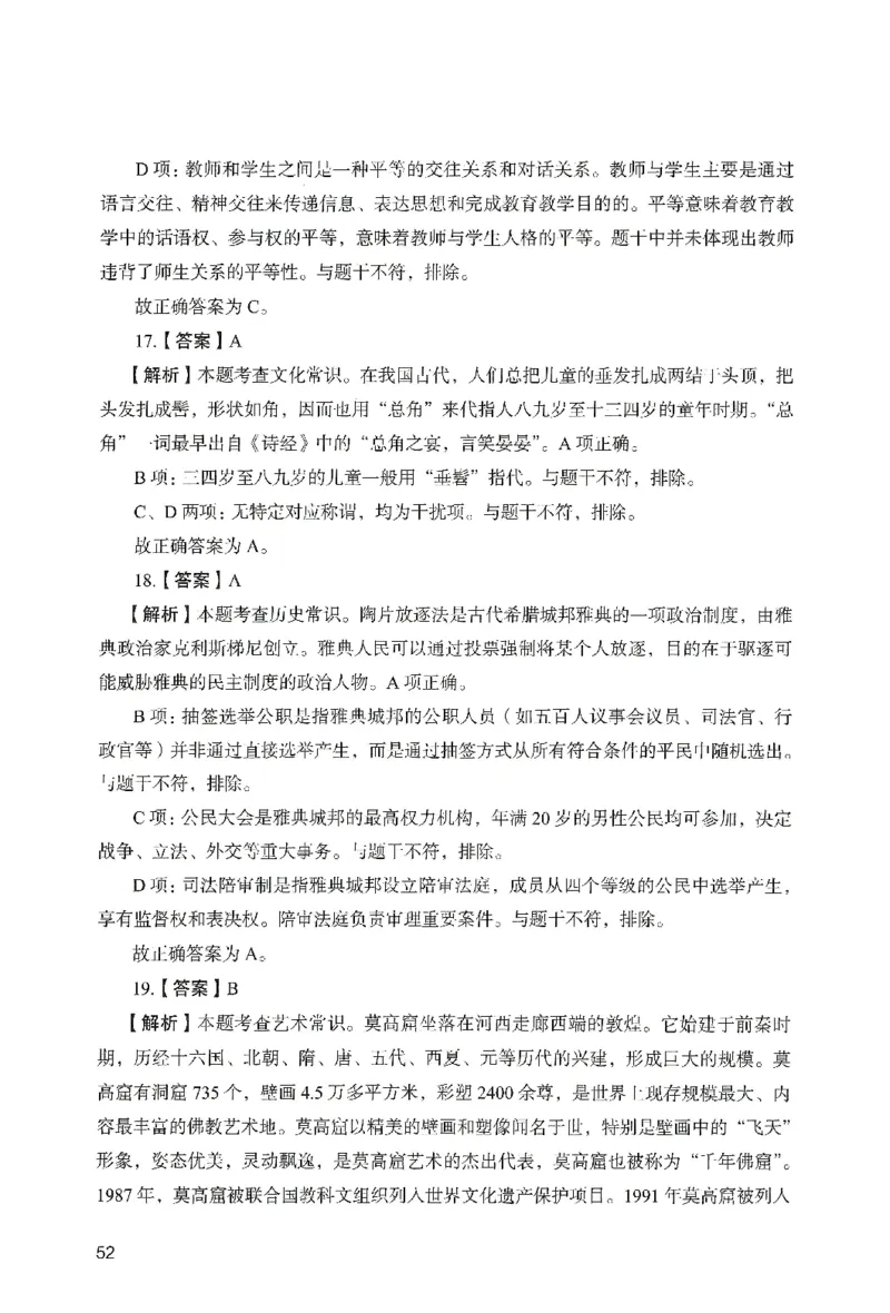 答案－小学综合素质-卷4_教资_36🔥26上：各机构教资笔试押题汇总（西米学府汇总）_26上教资：小学押题汇总(1)_2.小学-终极模考6套卷-F笔（完结）